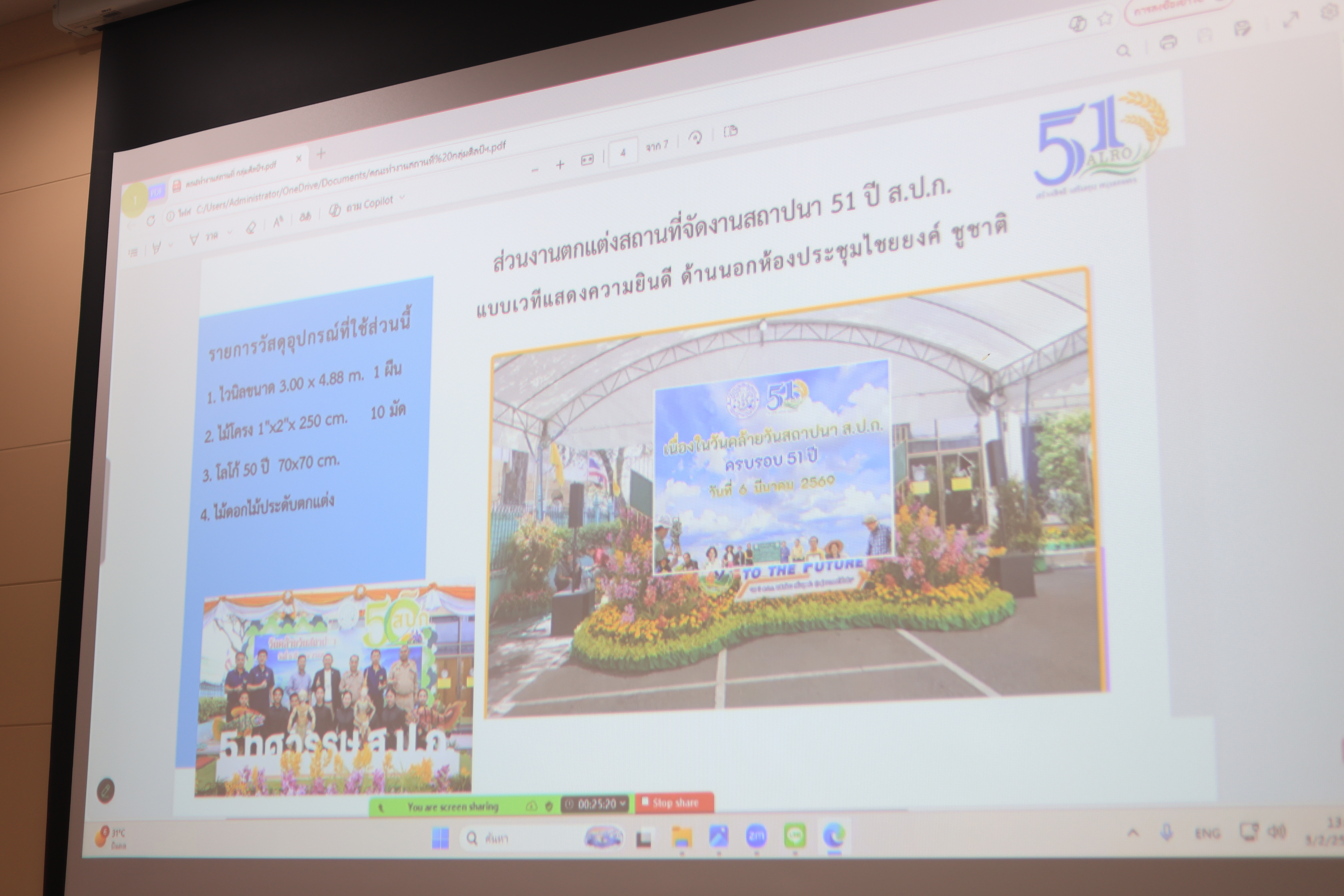 title - ส.ป.ก. ประชุมคณะทำงานฝ่ายสถานที่ เนื่องในโอกาสการจัดงานวันคล้ายวันสถาปนา ส.ป.ก. ครบรอบ 51 ปี ครั้งที่ 1/2569